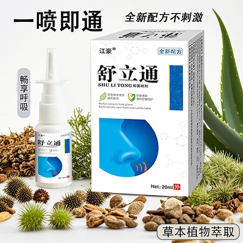 江豪舒立通喷剂舒缓通气通鼻神器