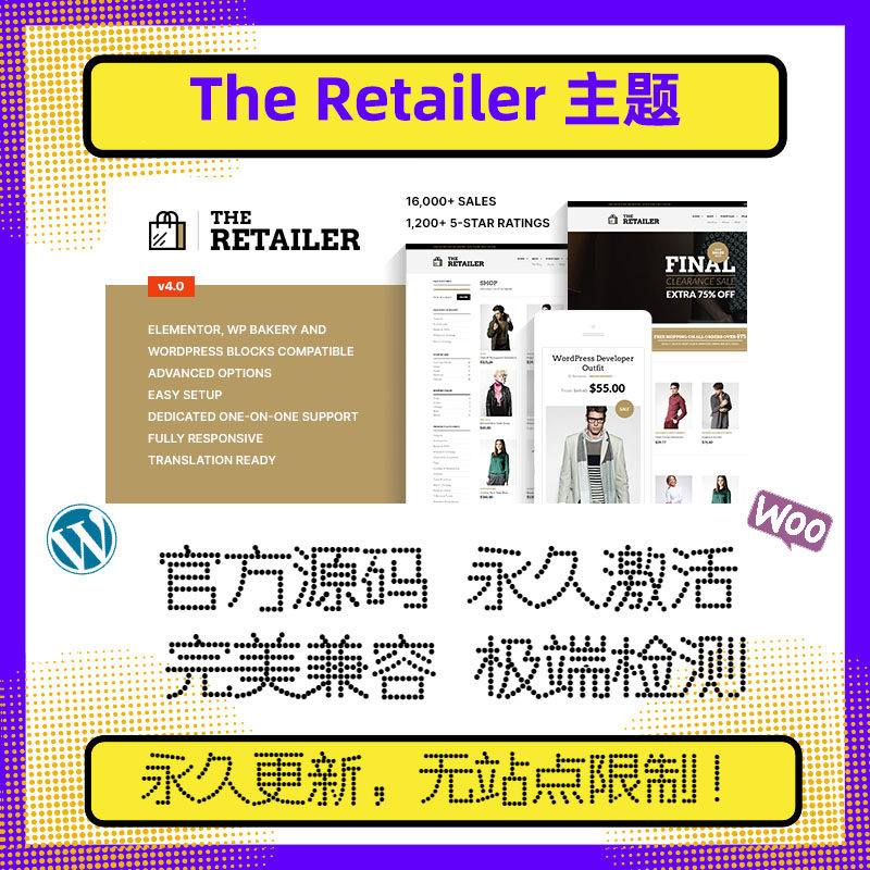 The Retailer主题 WP主题Wordpress电商主题Woo商城外贸模板 官方