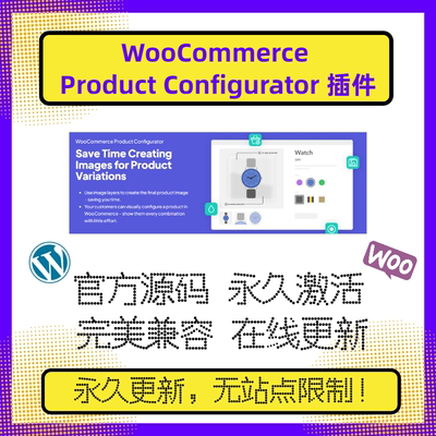 WooCommerce Product Configurator 定制产品预览插件 产品图层