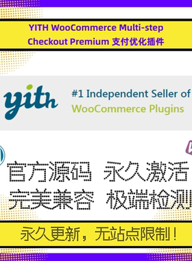 YITH WooCommerce Multi-step Checkout Premium 插件 WP支付优化