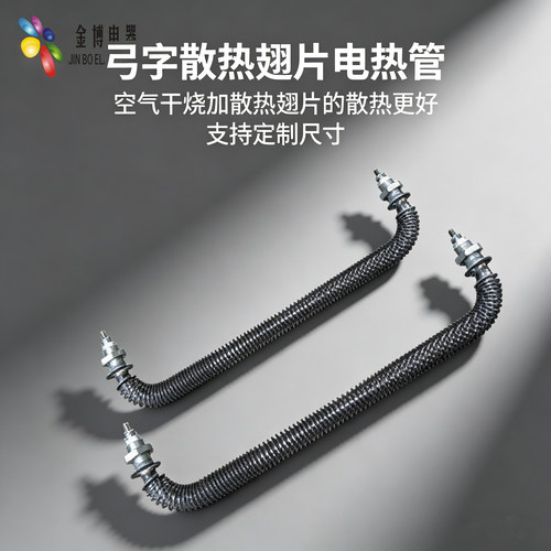 烘干机散热翅片管烘箱加热管空气发热管烤箱弓字烤漆房干烧发热棒