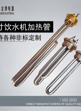 一寸铜头螺纹DN25加热管桑拿头饮水机烧水电热管发热棒液体加热棒