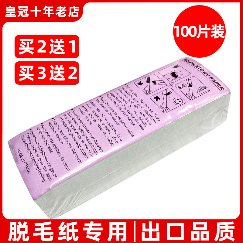 100张一次性脱毛纸配合使用优质无纺布美容木棒刮调蜡棒密蜡专用