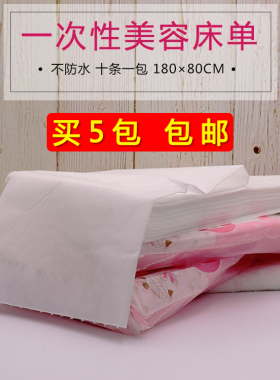 美容院无纺布床单一次性床单透气