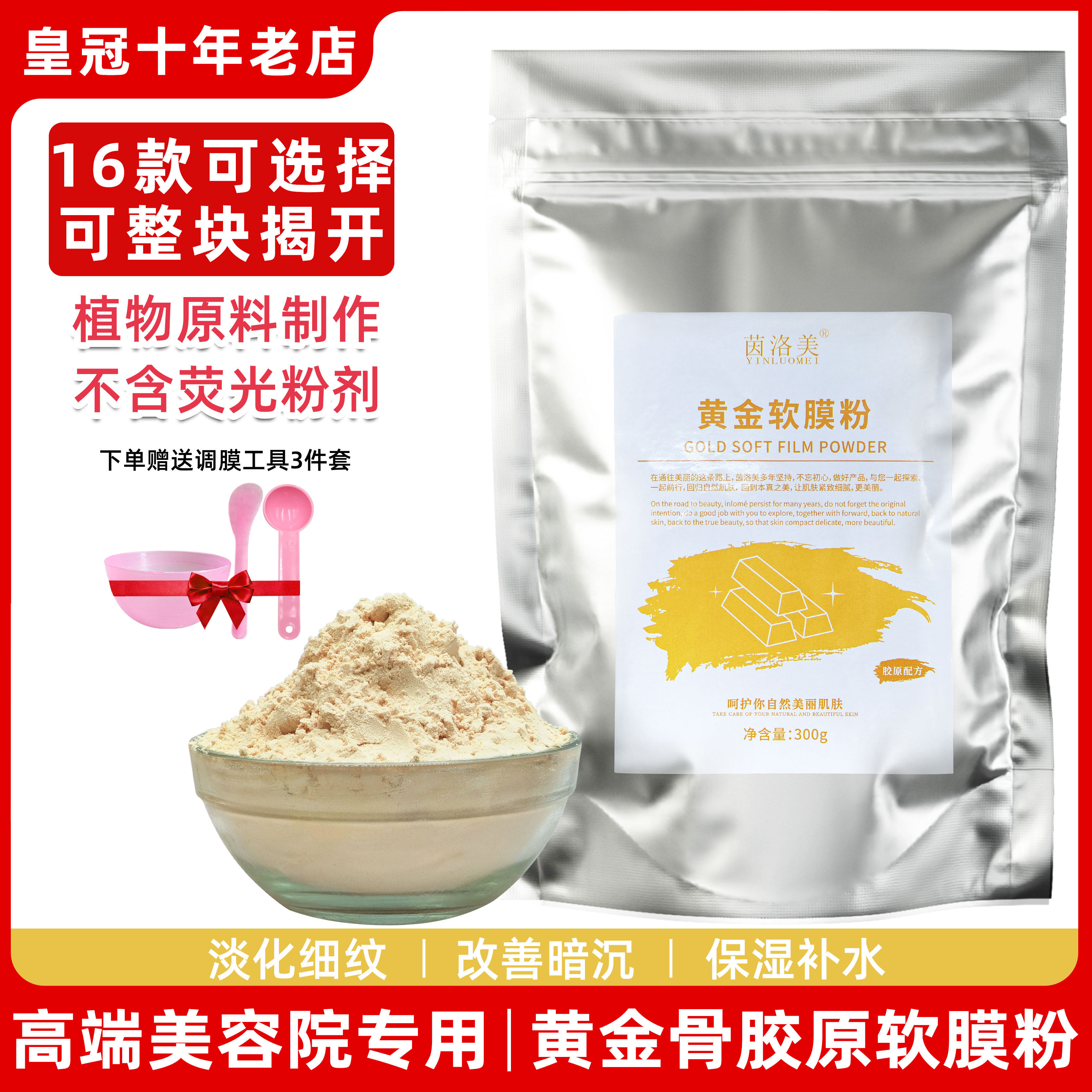 茵洛美黄金软膜粉泥膜涂抹式面膜粉嫩白紧致女美容院专用皮肤管理