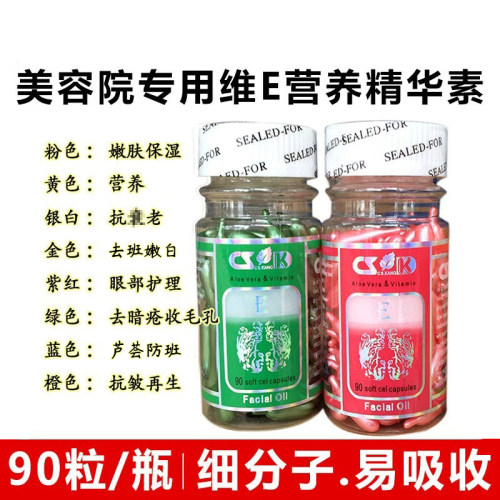 面部精华素维生素亮肤胶囊粒装