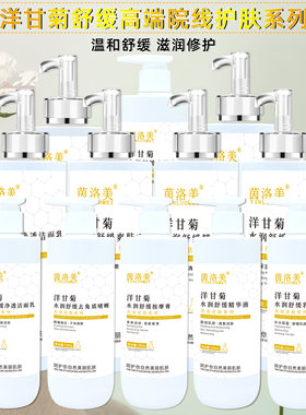 美容院专用洋甘菊护肤品舒缓套装