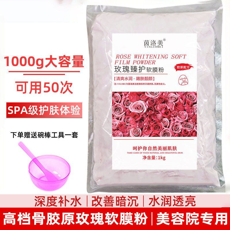 玫瑰软膜粉补水保湿滋润消痘嫩白美容院专用自调面膜膜粉1000g,美容护肤/美体/精油,面部护理套装,淘宝优惠券,粉丝福利购,淘宝优惠卷