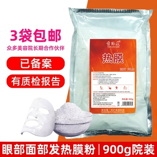 茵洛美收缩毛孔硬膜美容院热膜粉倒膜粉眼膜膜粉900g大包院装护肤