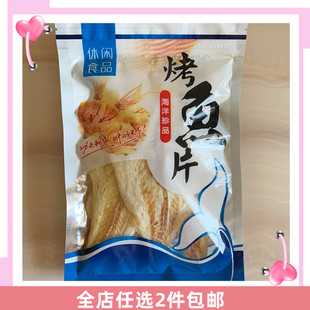 鳕鱼片山东特产炭烤原味鱼片即食海鲜零食小吃深海鳕鱼片250g