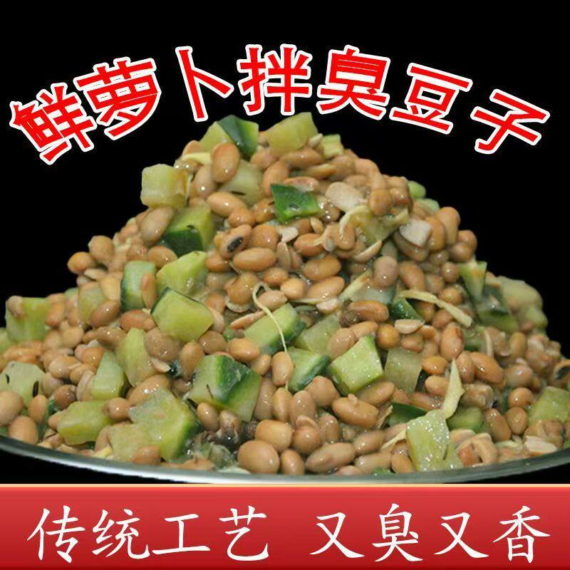 山东豆食臭豆子风味萝卜咸菜临沂特产盐酱毛豆安徽手工农家自制