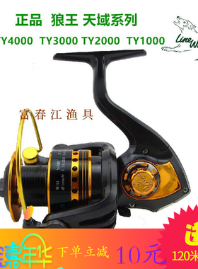 狼王天域前卸力新款TY40全金属11轴承纺车轮钓鱼线轮海竿鱼远投轮