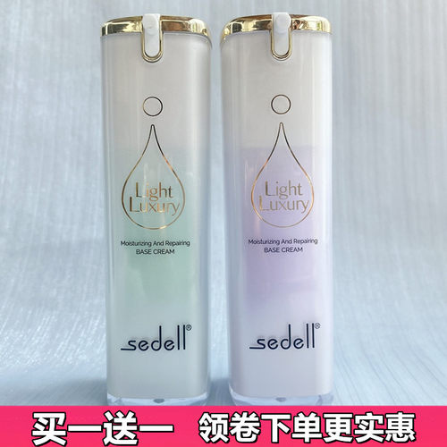 诗黛尔保湿控油提亮广东隔离霜