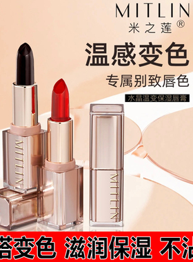 MITLIN米之莲水晶温变保湿唇膏果冻变色口红滋润唇膏防水不易沾杯