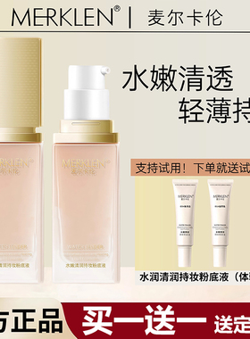 麦尔卡伦持妆粉底液持久不易脱妆