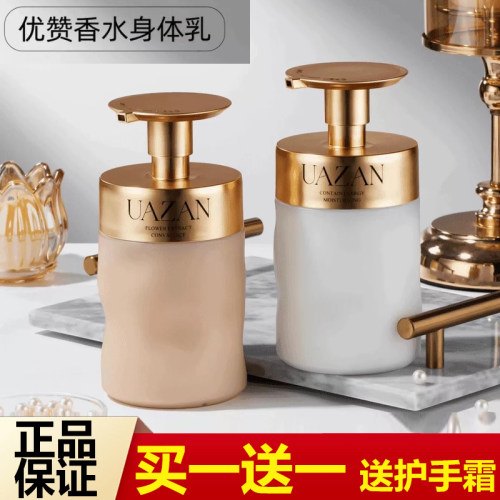 优赞香氛持久留香保湿补水身体乳
