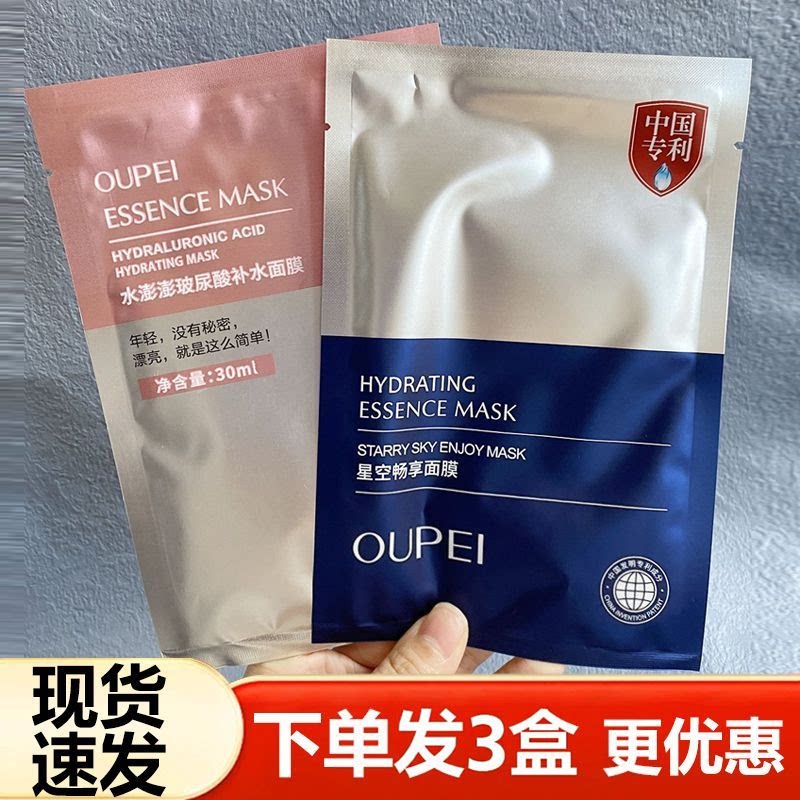 OUPEI欧佩星空畅享面膜水澎澎玻尿酸补水面膜贴男女士熬夜党面膜