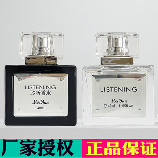 MeiDun美顿聆听香水listening香水花果木质香清新车载卧室淡香氛