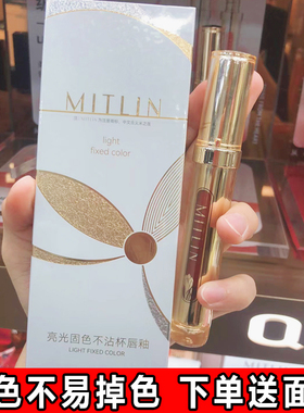 MITLIN/米之莲亮光固色不沾杯唇釉唇泥显白持久不易脱妆口红唇彩
