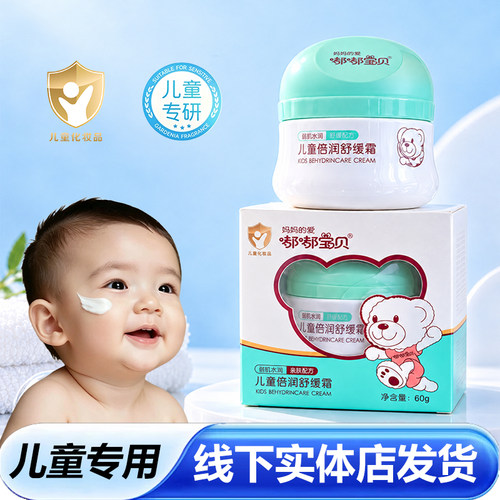 嘟嘟宝贝儿童保湿补水面霜