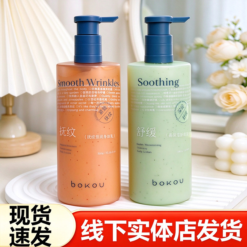 柏蔻高保湿舒缓润体乳抚纹恒润身体乳补水润肤乳香氛久留香浴后乳