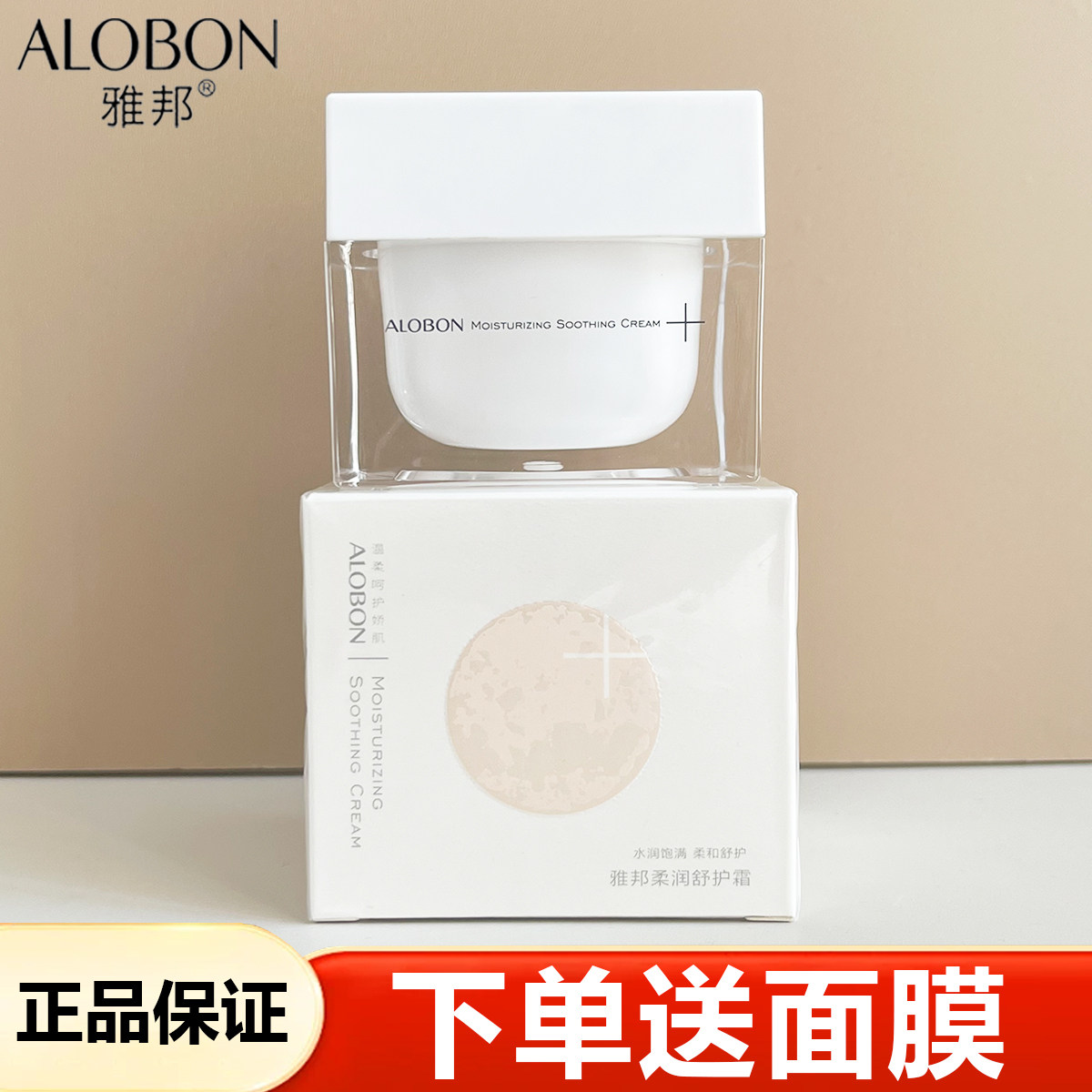雅邦柔润舒护保湿面霜护肤化妆品