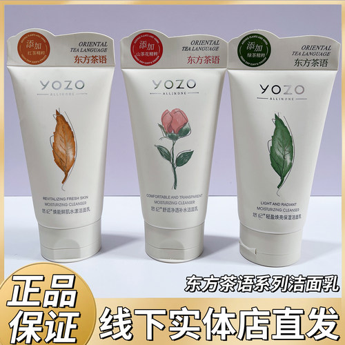 买一送一悠纪洗面奶清洁黑头