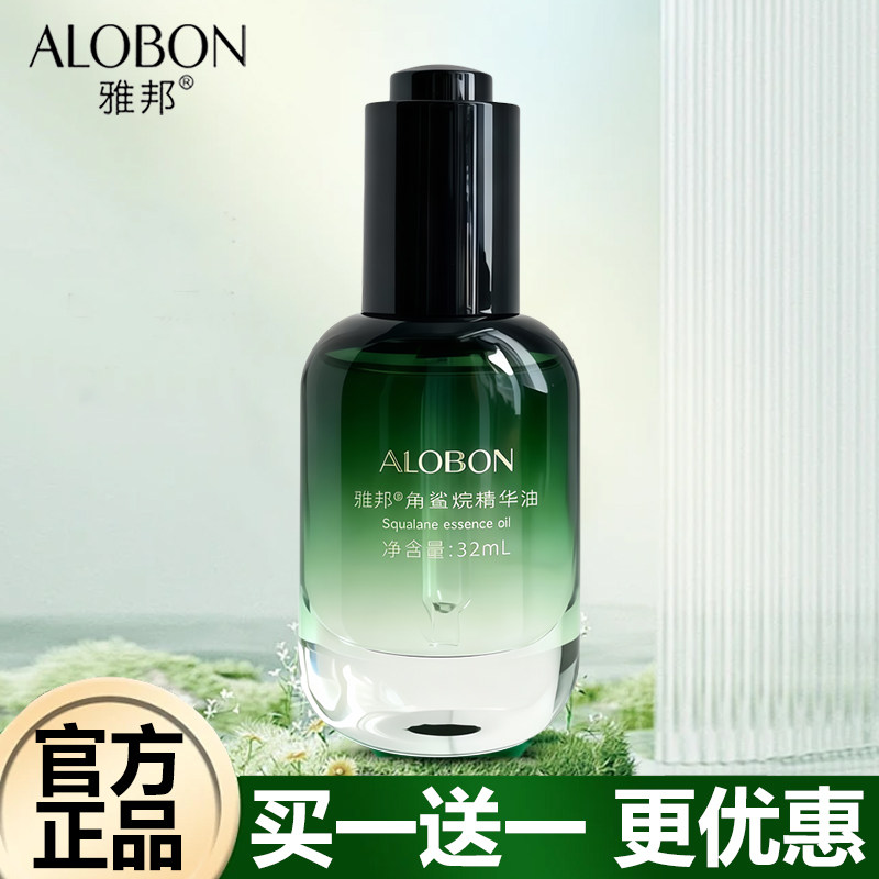 ALOBON雅邦角鲨烷精华油补水保湿面部按摩精油精华原液护肤化妆品