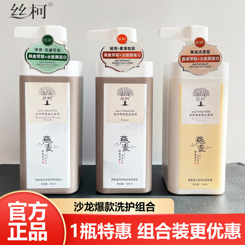 丝柯燕麦蛋白控油去屑洗发水护发