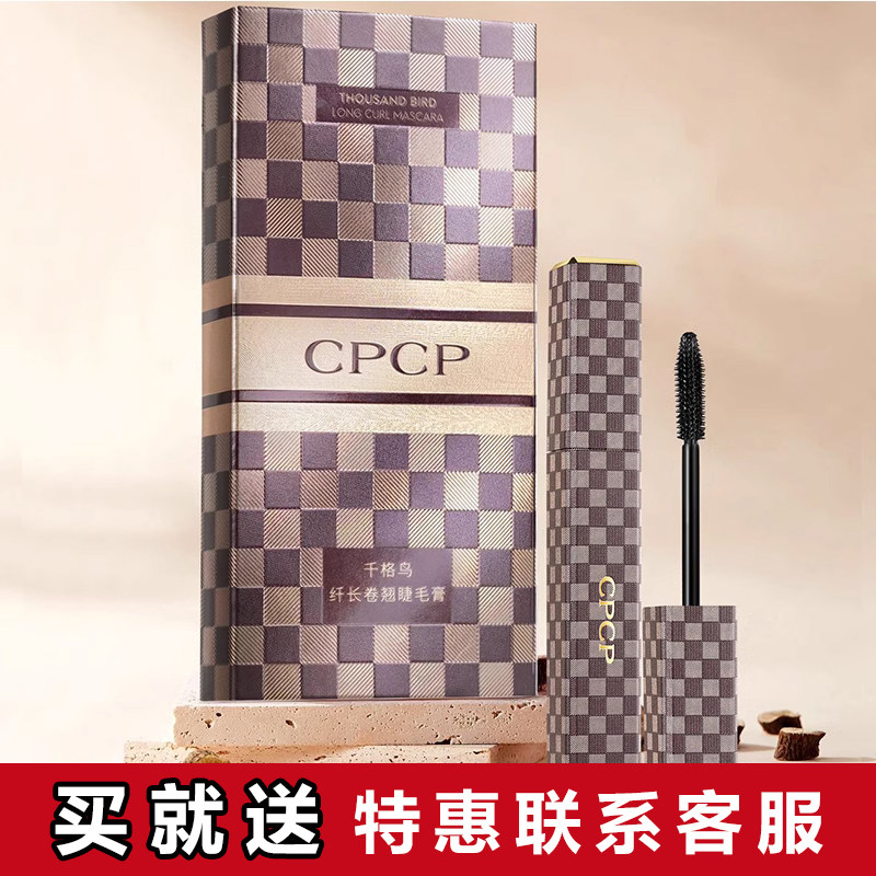 CPCP浓密纤长卷翘睫毛膏不易脱妆