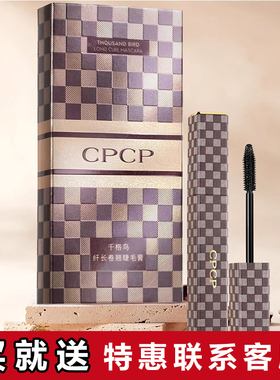 CPCP千格鸟纤长卷翘睫毛膏浓密防水不易脱妆打底定型液硅胶软刷头