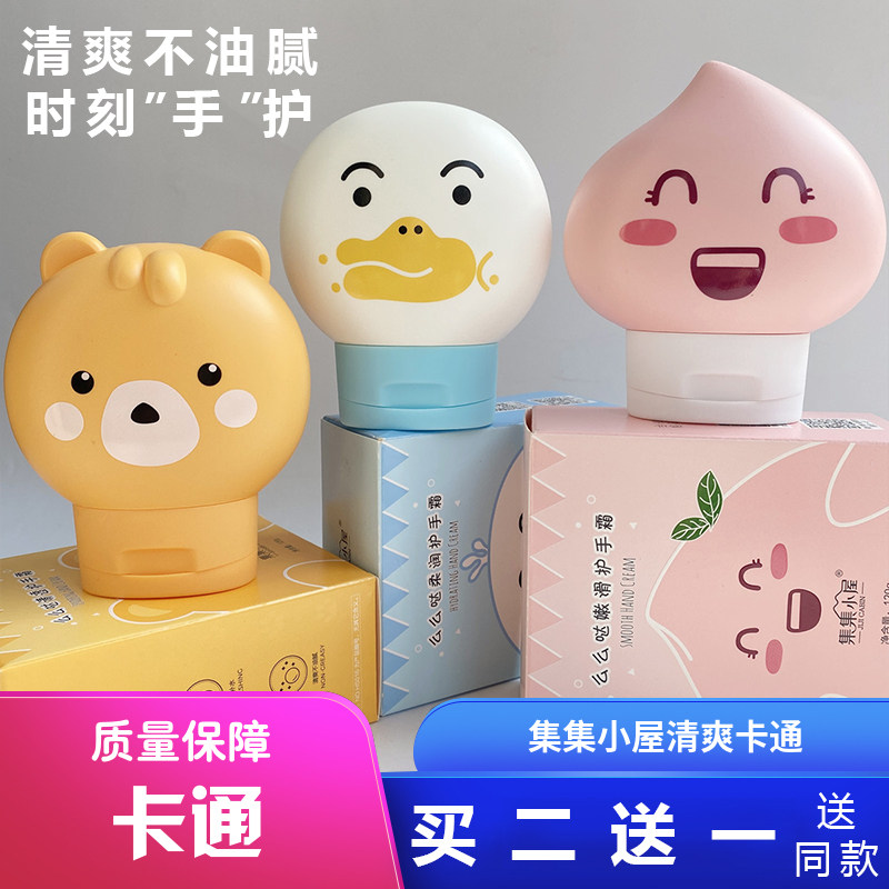 集集小屋可爱卡通么么哒清透护手霜水蜜桃保湿防干裂滋润抹擦手油