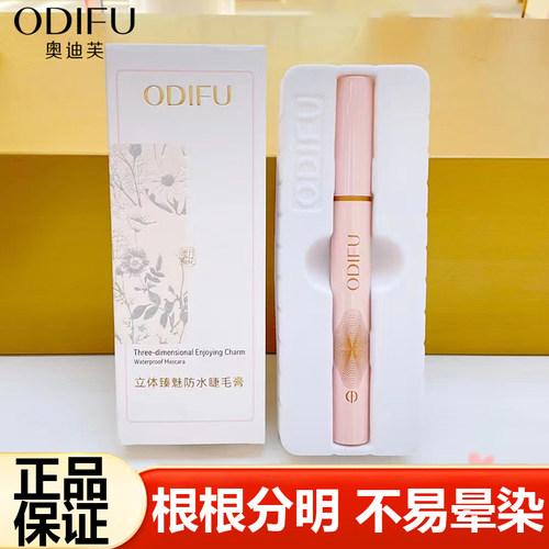 奥迪芙防水不易脱妆下睫毛打底膏