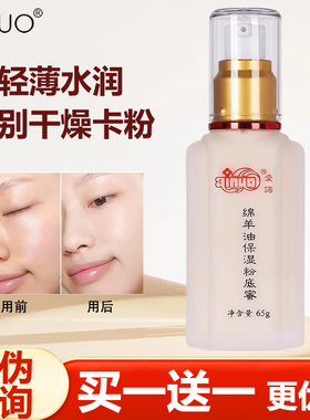 爱诺绵羊油保湿粉底蜜粉底液膏霜隔离补水滋润遮瑕粉底提亮正品