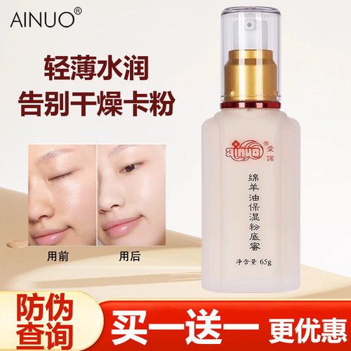 广东爱诺爱诺绵羊油保湿粉底蜜粉