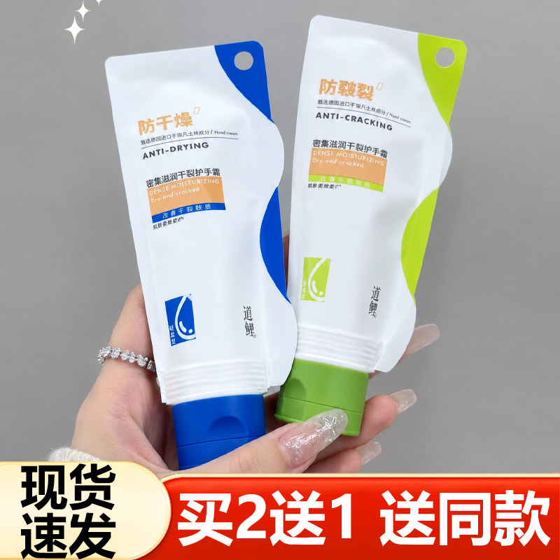 密集滋润干裂护手霜保湿补水润手油清爽不粘腻男女士秋冬季擦手霜