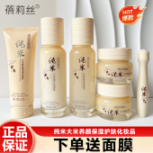 正品 柔肤爽肤水补水乳液抗皱面霜护肤化妆品全套 纯米大米养颜保湿