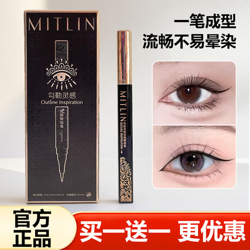 米之莲眼线液笔胶笔纤细头防晕染
