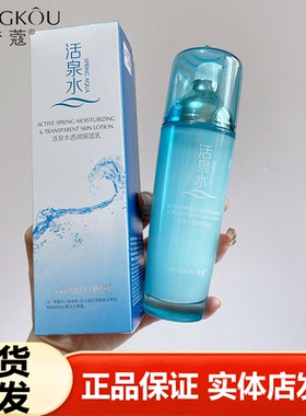 正品梦蔻活泉水保湿乳护肤化妆品