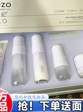 悠纪光感亮肤雪肌时光护肤品套盒