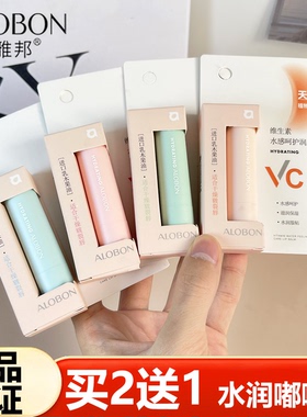 雅邦润唇膏维生素保湿防干裂唇膏