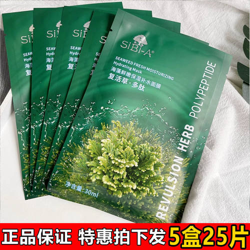 海藻面膜贴补水保湿紧致抗皱面膜