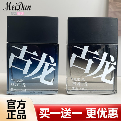 美顿古龙香水男士持久留香去异味