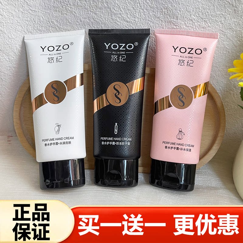 YOZO悠纪香水护手霜补水保湿防干裂润手油清爽不油腻男女士擦手霜