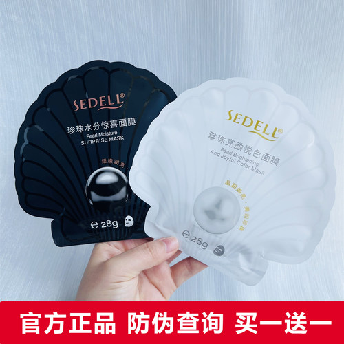 sedell诗黛尔补水保湿收毛孔提亮