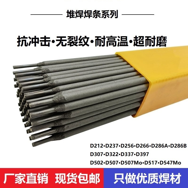 碳化钨堆焊耐磨焊条高硬度超耐磨