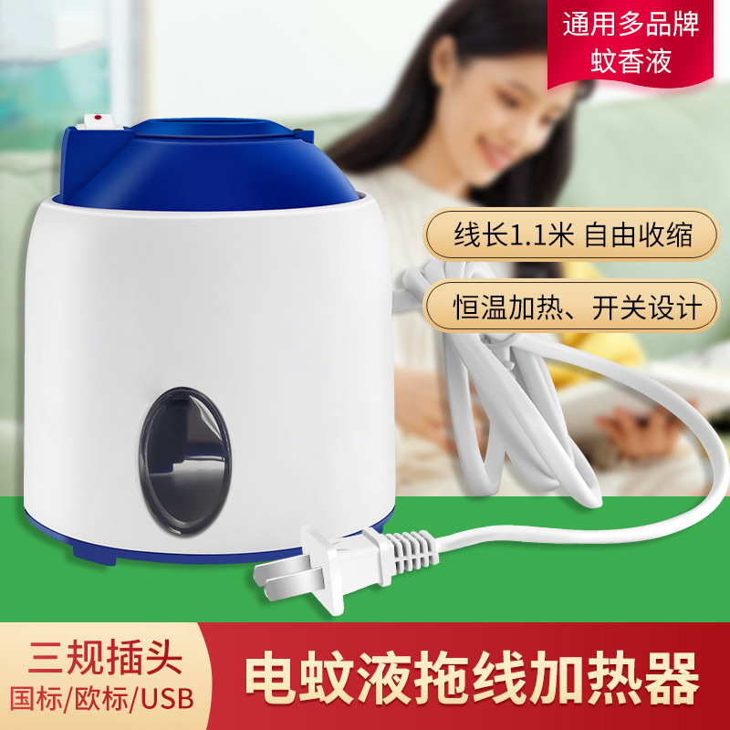 有线加热器电蚊香液带拖线家用通用无味液体驱蚊器电子灭蚊插头座