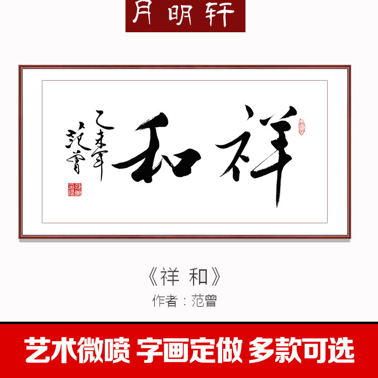 范曾书法作品复制 祥和天道善友幽兰 宣纸打印定做装饰印刷微喷|msdalam kategori Aksesori rumah, lukisan hiasan, Calligraphy - dari Buy2taobao.com untuk memberikan perkhidmatan ejen Taobao profesional membeli