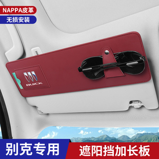 别克专用遮阳挡眼睛夹NAPPA皮革证件夹无损安装 防晒太阳镜收纳夹