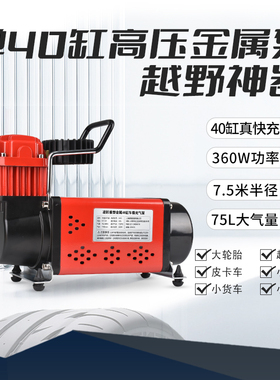 凌匠40缸车载充气泵双缸高压SUV越野车MPV皮卡汽车用AT轮胎打气泵